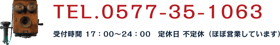 お電話でのお問い合わせ・ご予約