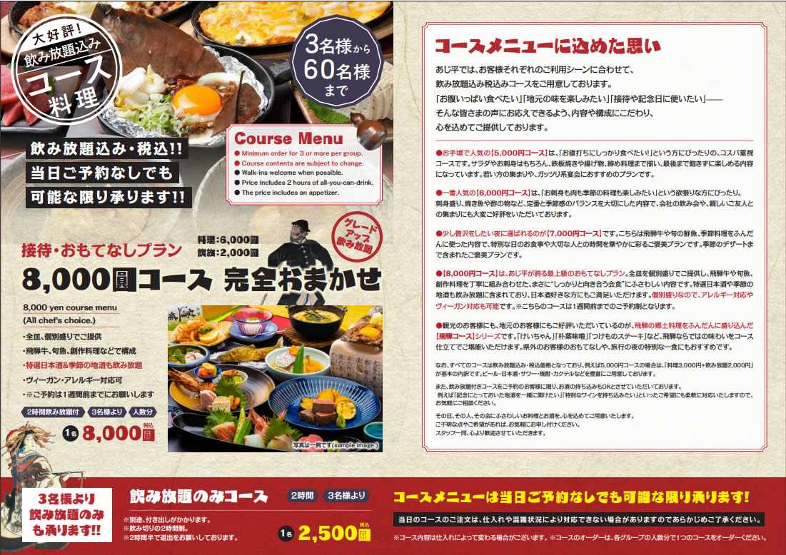 大好評!!飲み放題込み コース料理(接待・おもてなしプラン)