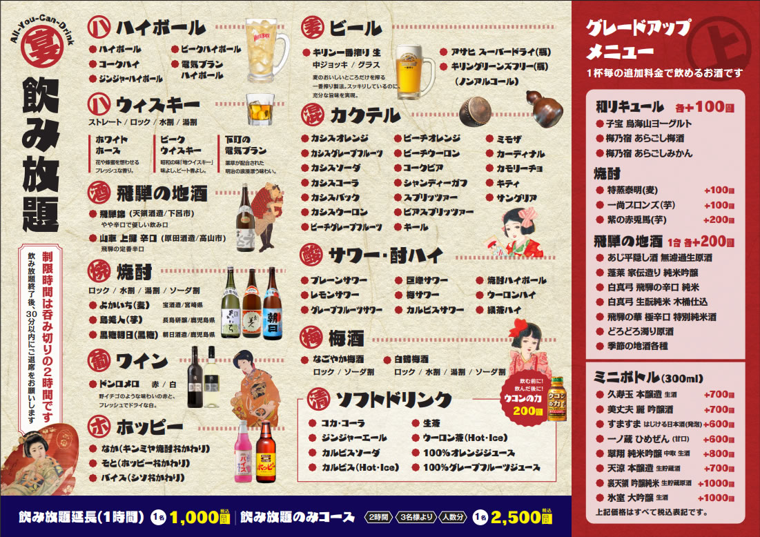 飲み放題メニュー